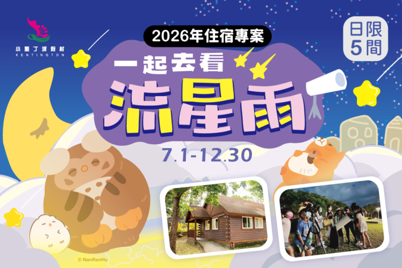 浪漫首選｜星空下的約定：一起去看流星雨