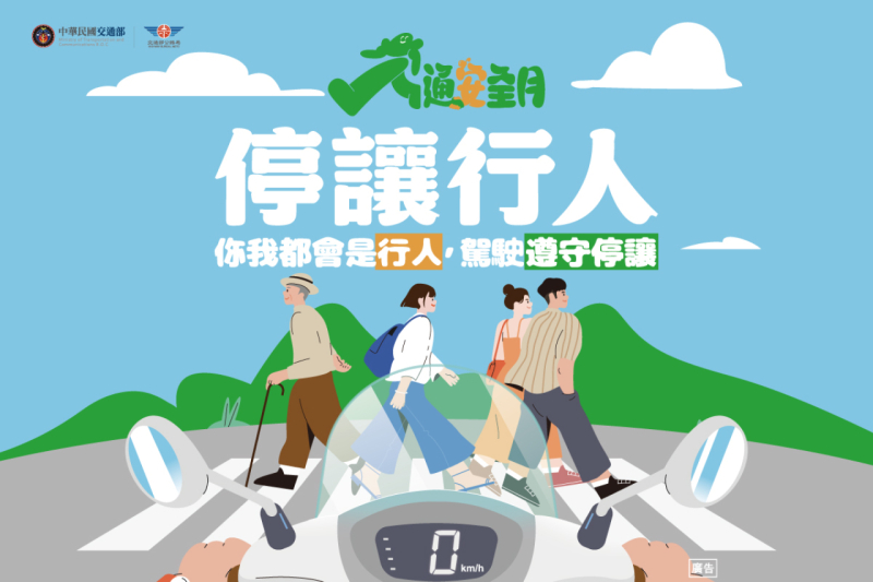 9月交通安全月 | 安心旅程保持車距速度