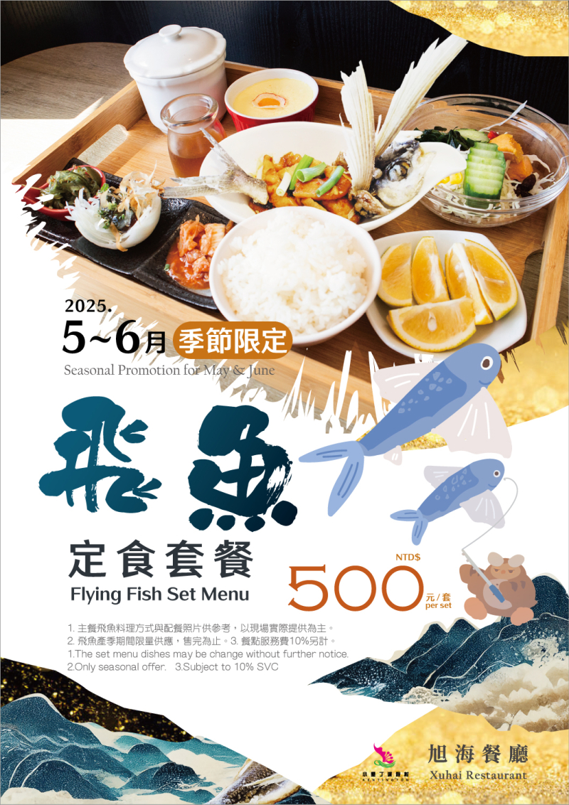 飛魚定食餐文宣A4